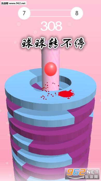 球球转不停