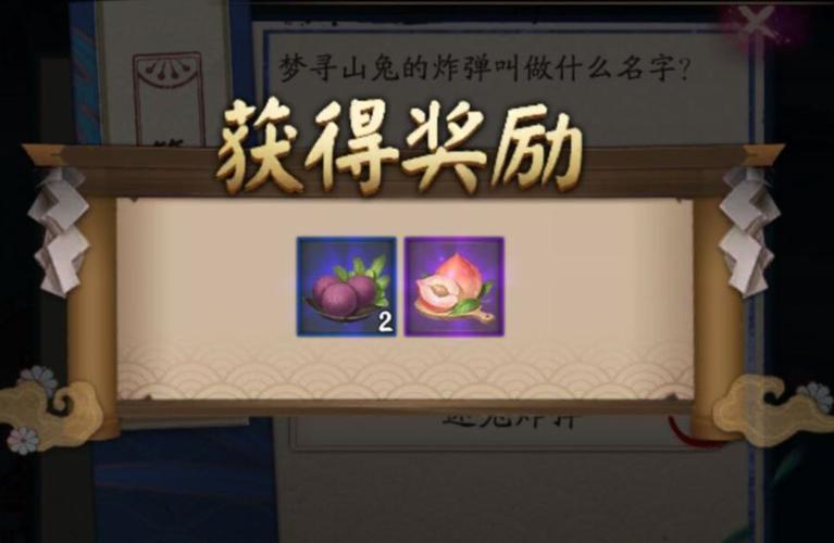 阴阳师寻梦山兔的炸弹叫做什么名字