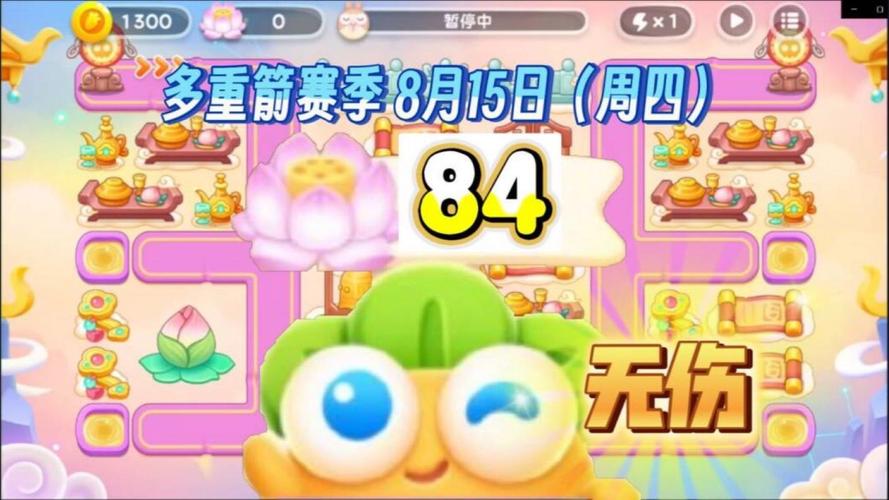 保卫萝卜4周赛8.15攻略视频分享
