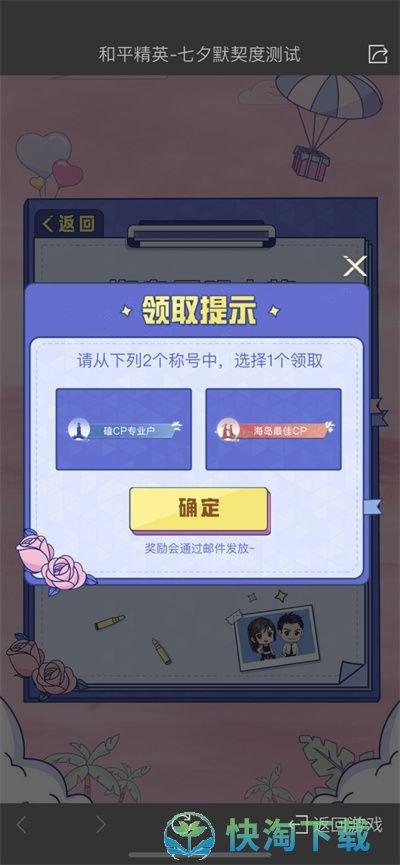 和平精英海岛最佳cp称号怎么获得