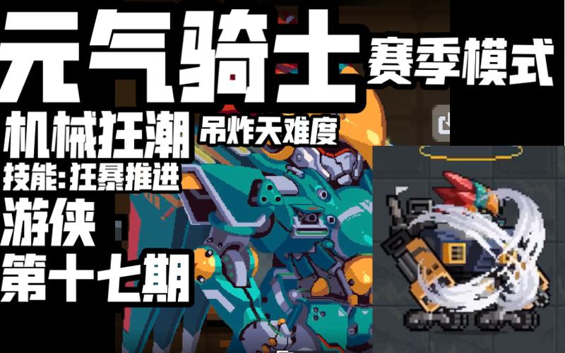元气骑士机械狂潮怎么玩