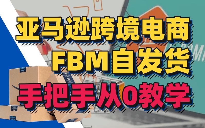 亚马逊跨境电商怎么发货到国外?