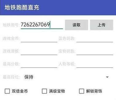 地铁跑酷直充ID怎么充