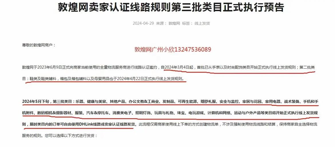 敦煌网卖家认证线路规则第三批类目正式执行预告