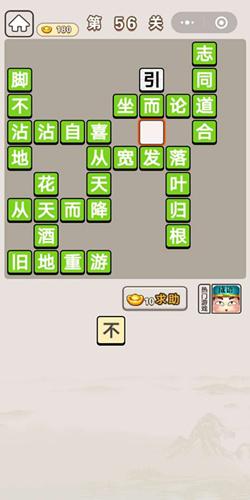 成语宫斗计