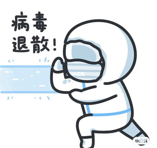 远离病毒 远离病毒