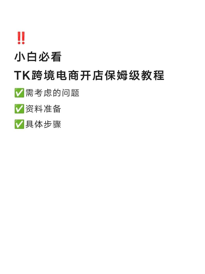 tk跨境电商平台怎么注册?