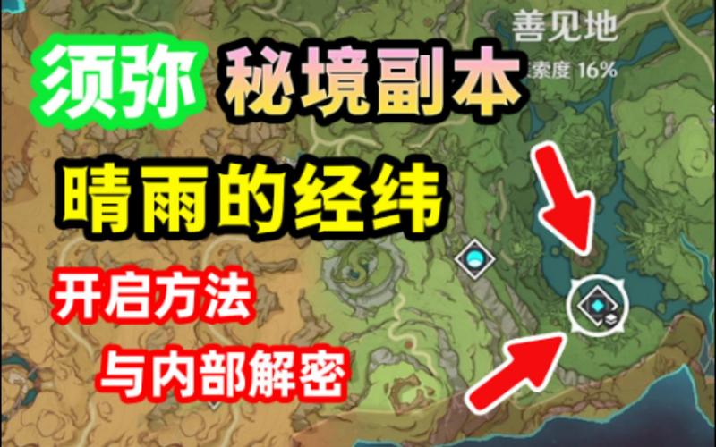 原神晴雨的经纬怎么开