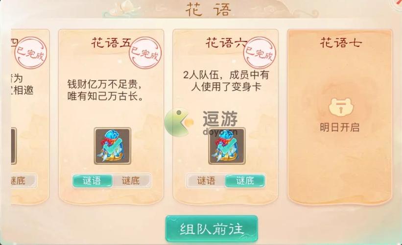大话西游手游花语六攻略分享