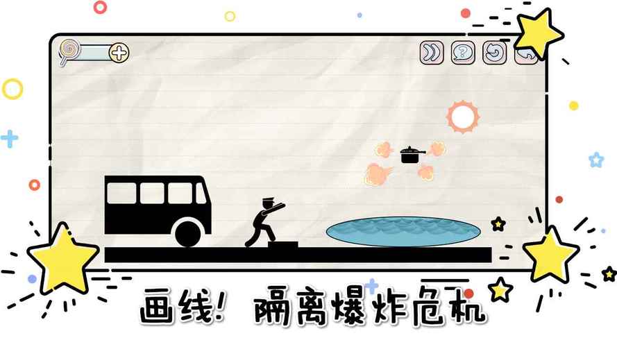 画线来闯关 画线来闯关