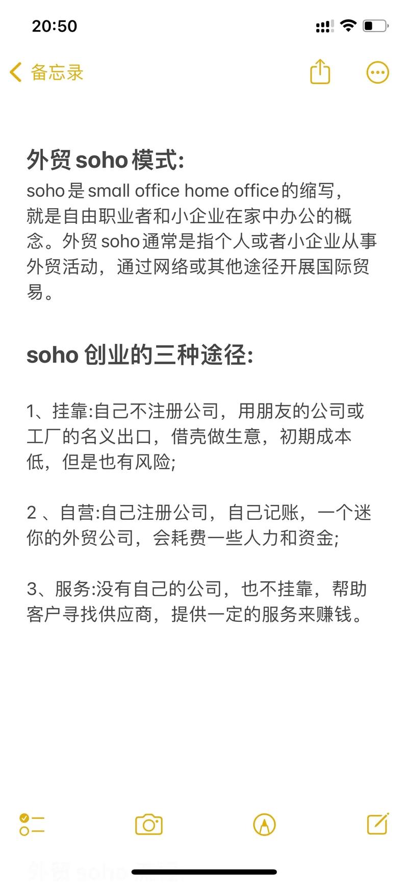 外贸soho和自己开公司区别有哪些？