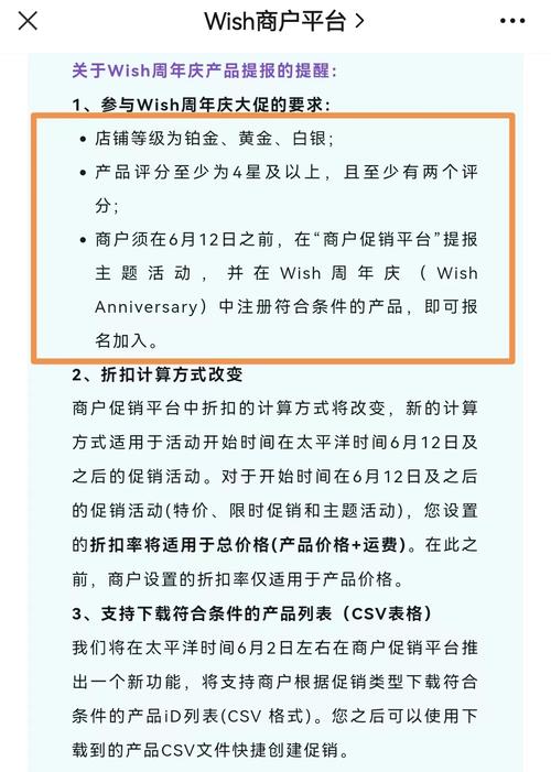wish二季度大促活动有哪些?