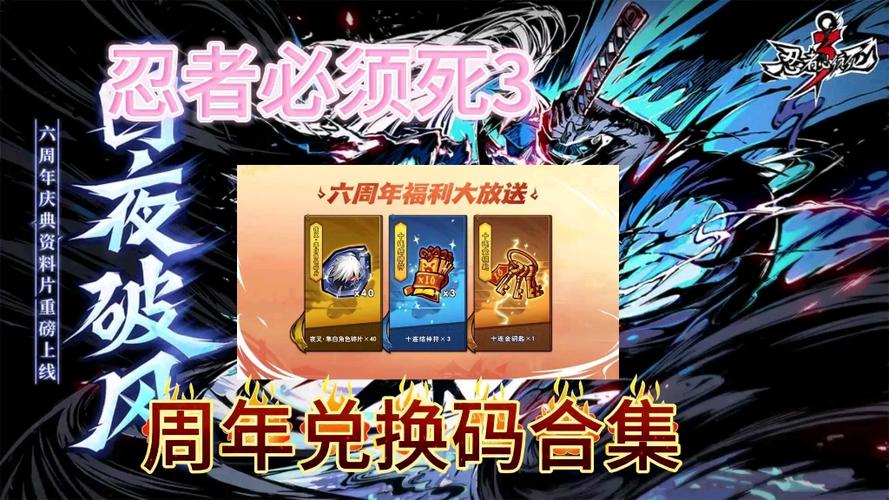 忍者必须死3龙毫笔兑换码分享