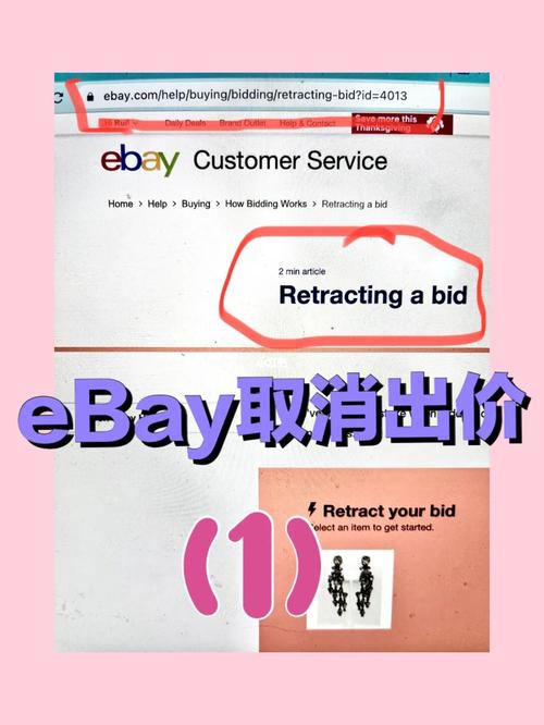 eBay可以取消出价吗?