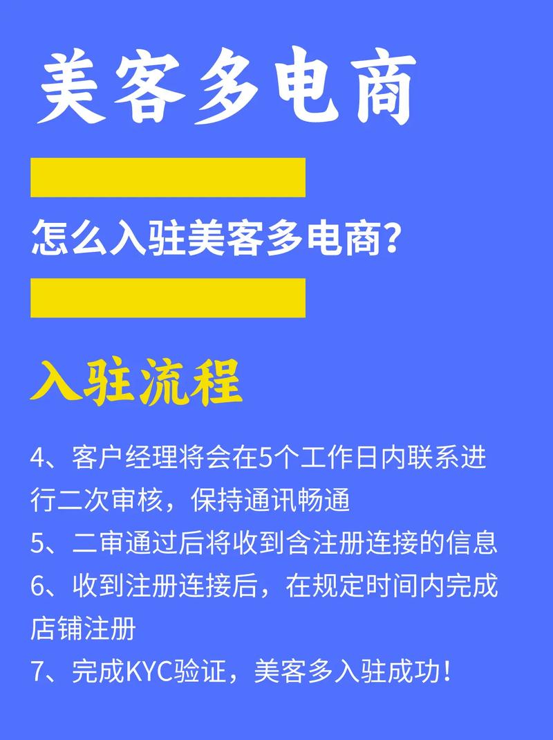 美客多怎么入驻?