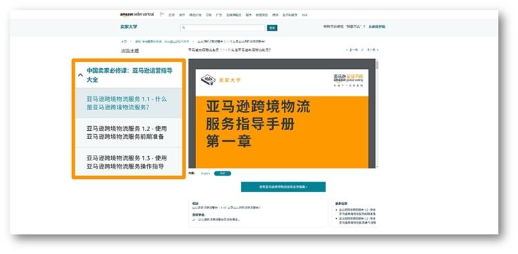 亚马逊卖家大学怎么进入?