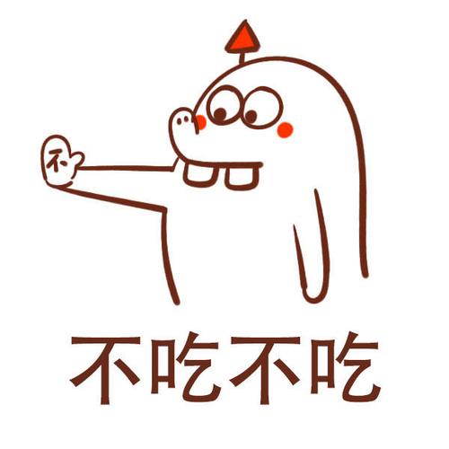不吃必死 不吃必死