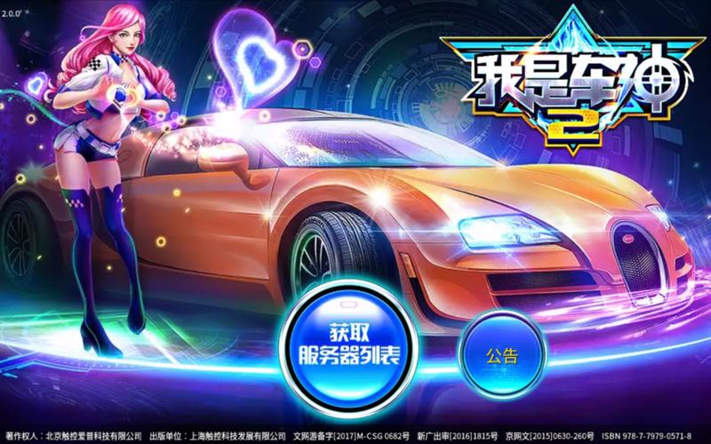 我是车神2 我是车神2