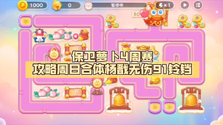 保卫萝卜4周赛7.25攻略