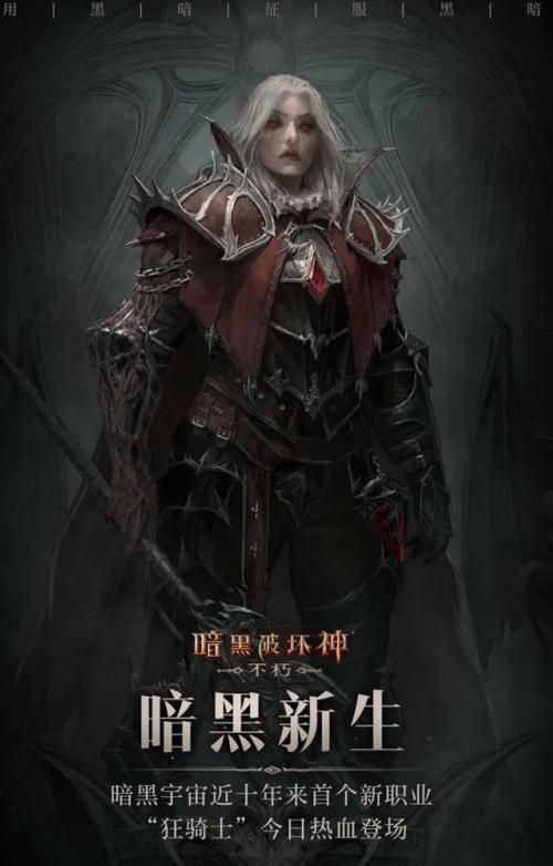 暗黑破坏神不朽职业推荐