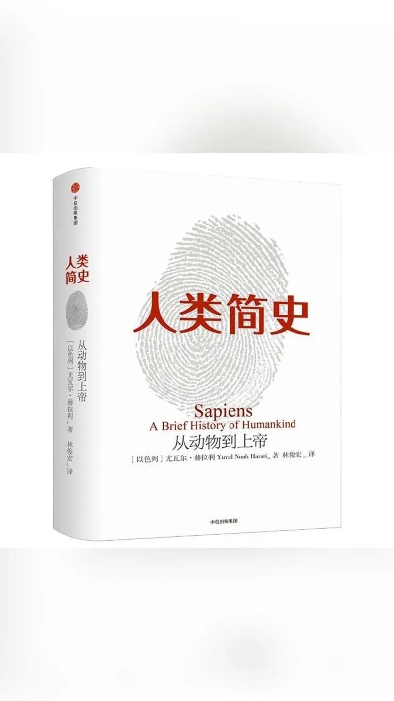 人类简史 人类简史