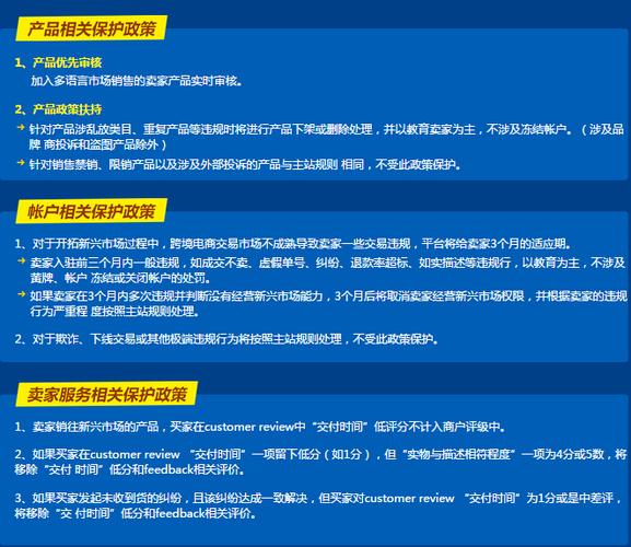 敦煌网新卖家保护期政策