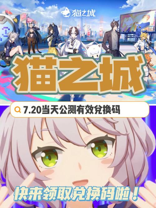 猫之城礼包兑换码大全