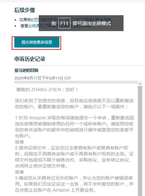 亚马逊换ip二审怎么申述?