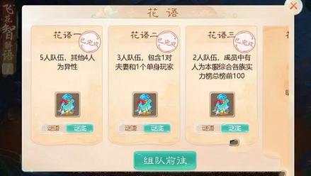 大话西游手游花语六攻略分享