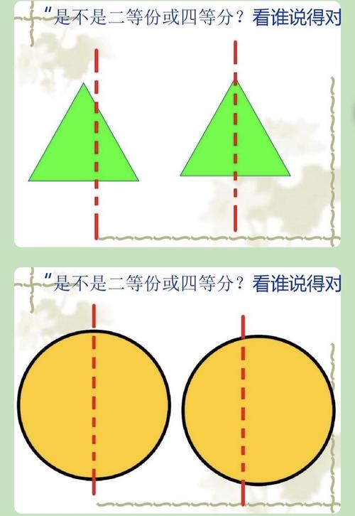 咔嚓二等分