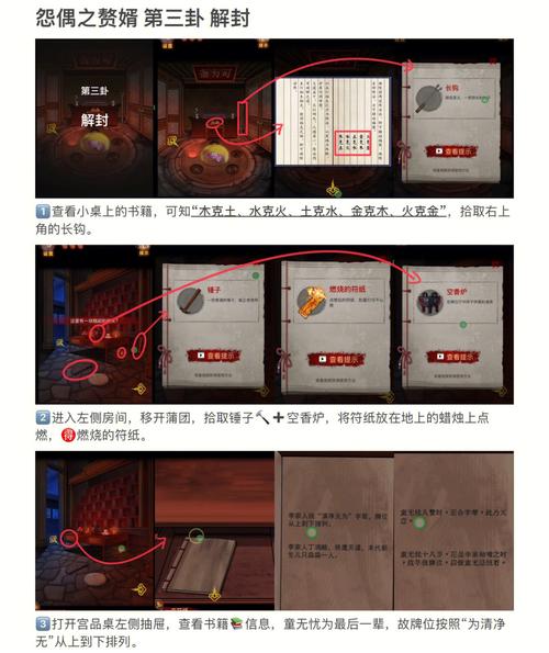 怨偶之赘婿第三章攻略