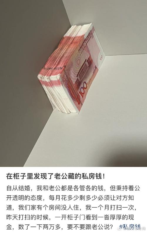 老公的私房钱