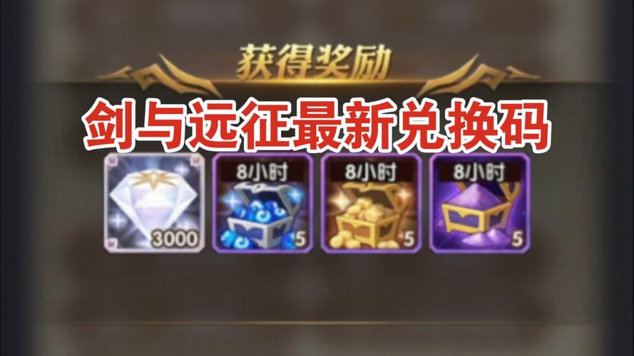 剑与远征七夕兑换码2022