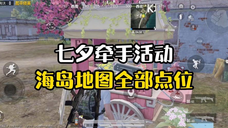 和平精英七夕捧花位置分享