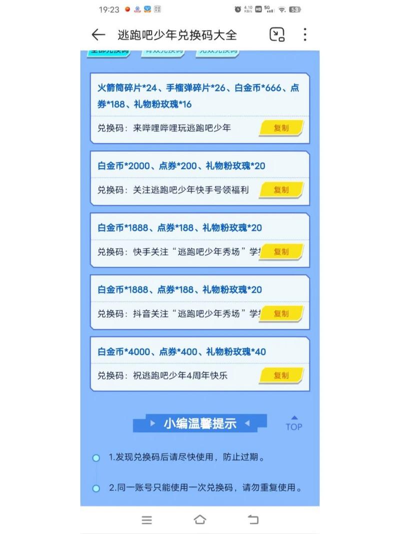 逃跑吧少年钻石兑换码永久有效