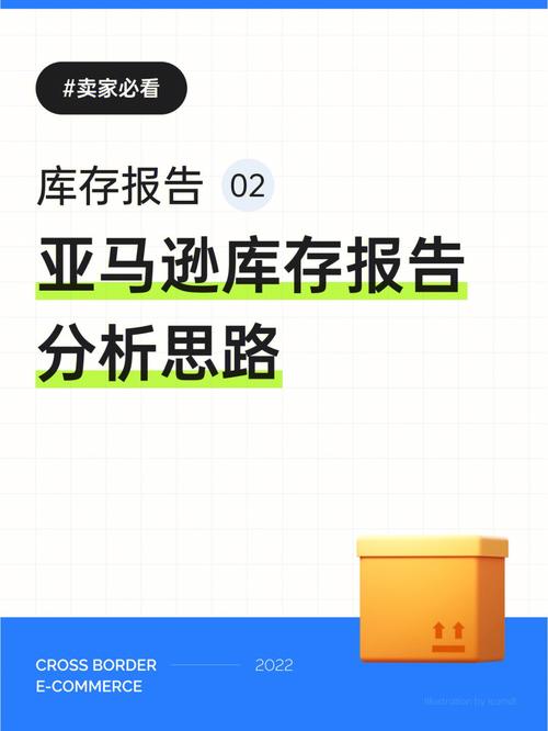 亚马逊库存预留数量是什么意思?