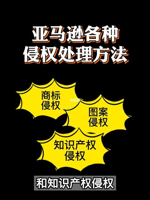 亚马逊图片侵权解决办法是什么?