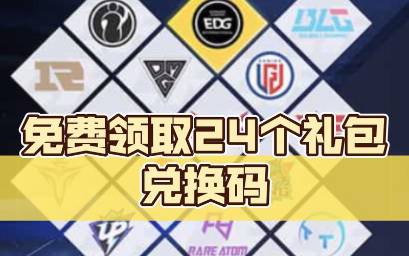 英雄联盟电竞经理兑换码分享