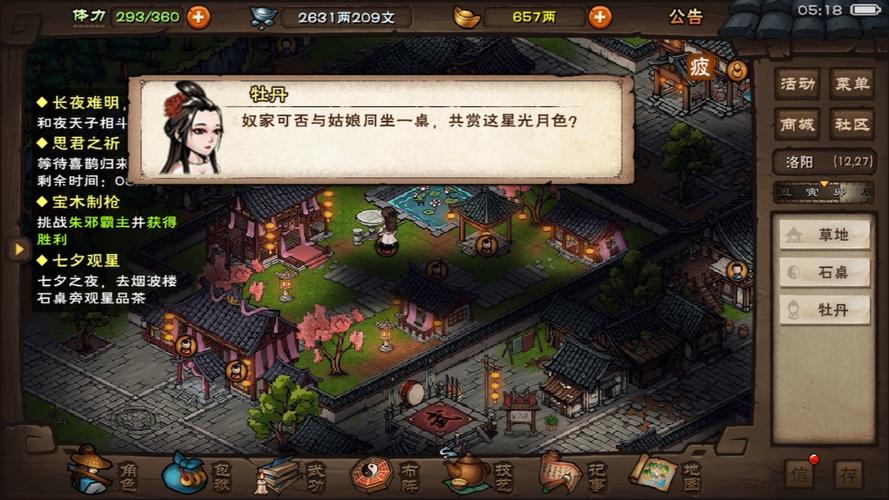 烟雨江湖七夕活动攻略