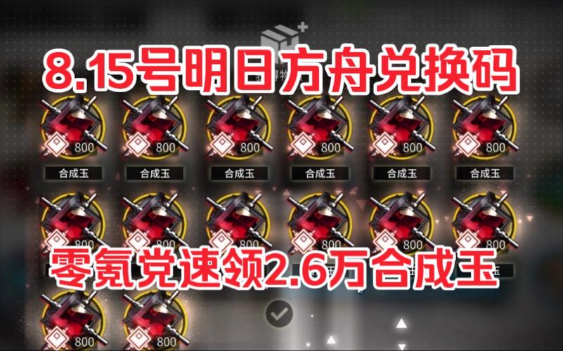 明日方舟2022夏活兑换码是多少