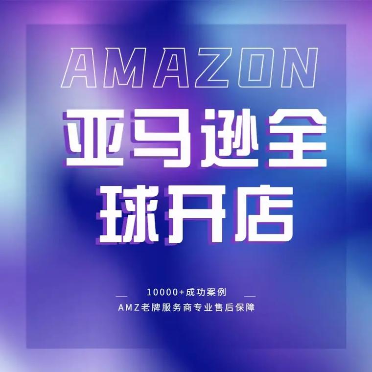亚马逊新店三个月后会稳定吗?