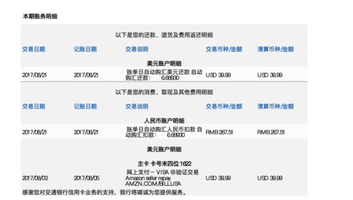 亚马逊月租扣费明细在哪里看？