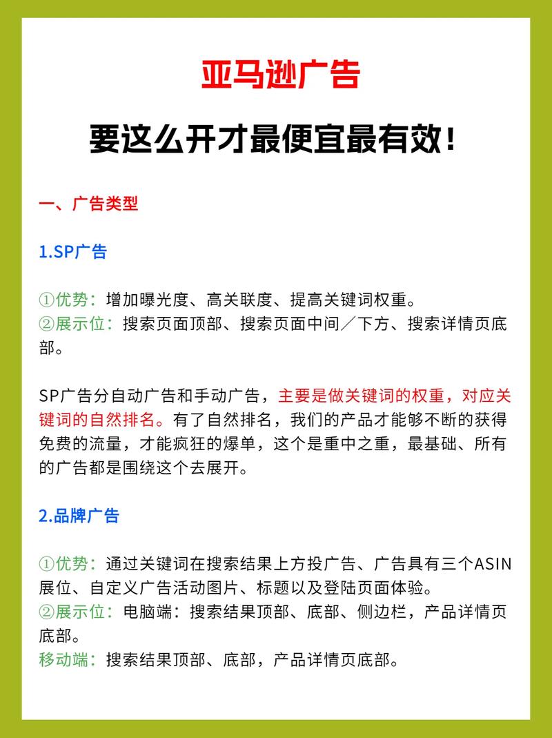 亚马逊什么广告能增加曝光?