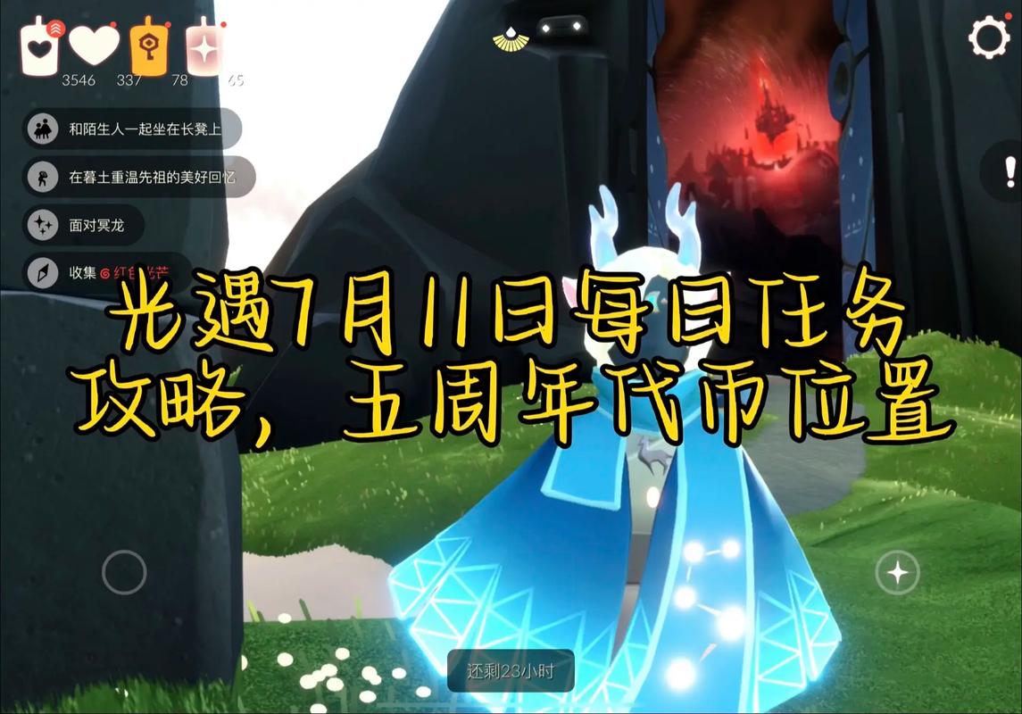 光遇7.11任务2022