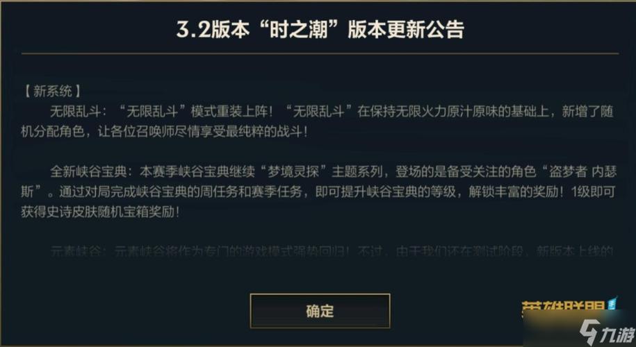 英雄联盟手游正式服无限乱斗模式何时开启