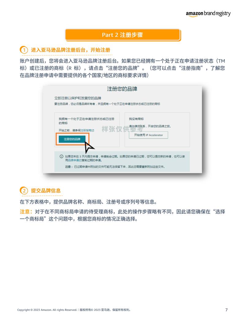 亚马逊联盟怎么注册？