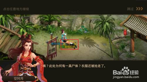 问道手游妙手回春探案怎么玩
