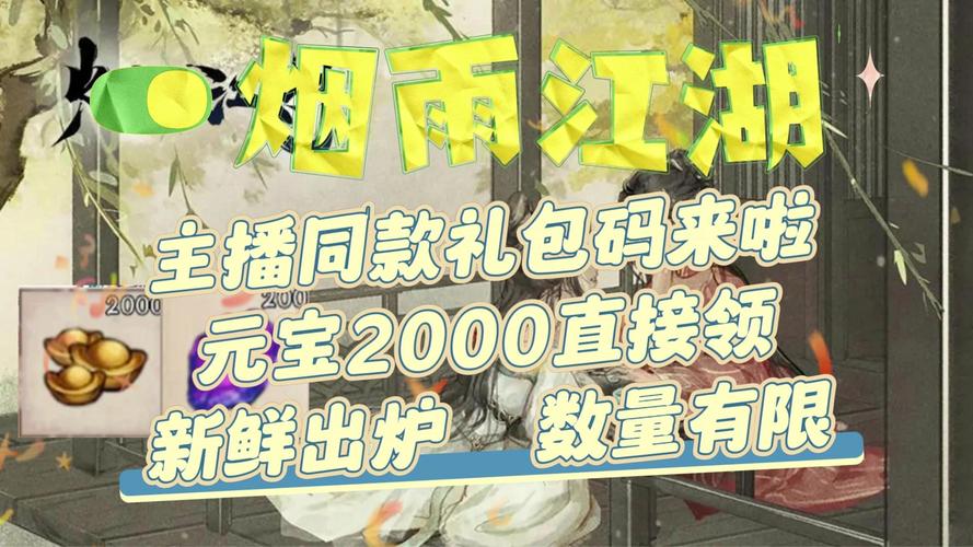 烟雨江湖6月11日礼包兑换码有哪些