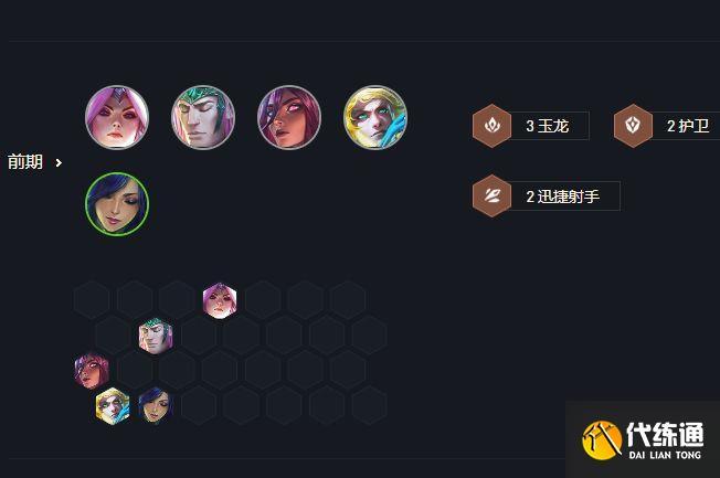云顶之弈s7石傲玉如何运营