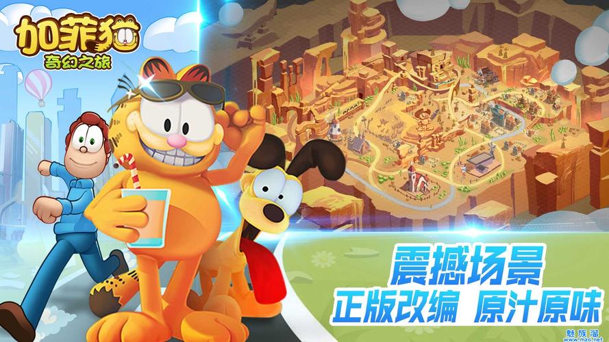 加菲猫奇幻之旅 加菲猫奇幻之旅